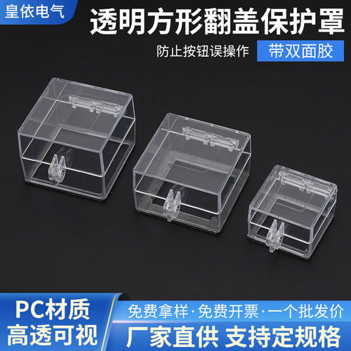 皇依电源转换开关保护罩双胶挂锁