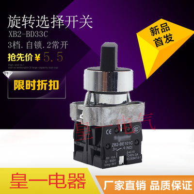 XB2-BD33C三档旋钮开关自锁型XB2BD33三位选择开关2NO
