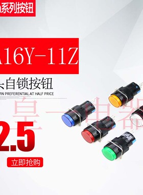 LA16Y-11Z圆形带自锁按钮开关 3脚 AB6Y-A 安装孔径16mm 红绿黄色