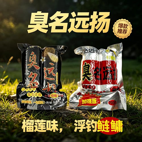 重庆臭名远扬鲢鳙饵料加强版粑粑