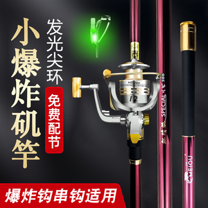 美鸥小矶竿重庆小爆炸专用发光矶钓竿套装软尾碳素超硬超轻带地插