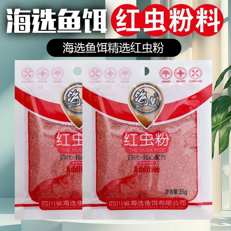 天网海选鱼饵红虫粉35g鱼饵添加图片