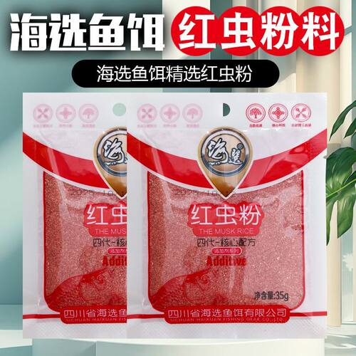 天网海选鱼饵红虫粉35g鱼饵添加