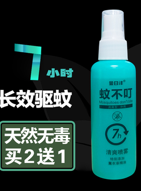户外丛林驱蚊水驱蚊液防蚊液喷雾绿色野外成人长效夜钓蚊不叮钓鱼