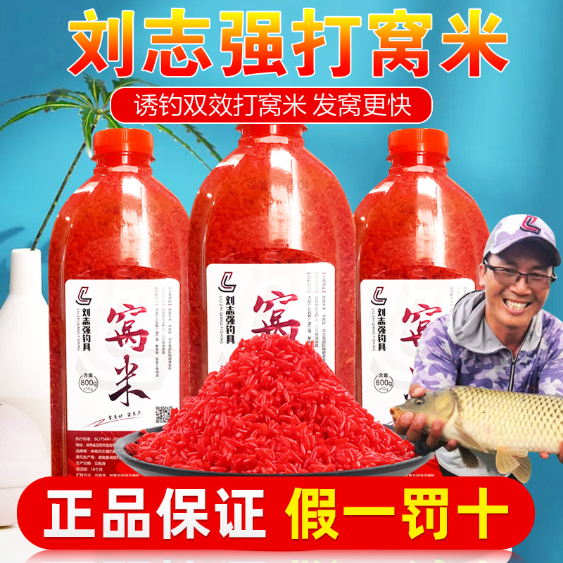 刘志强酒米野钓全能鲫鱼饵料