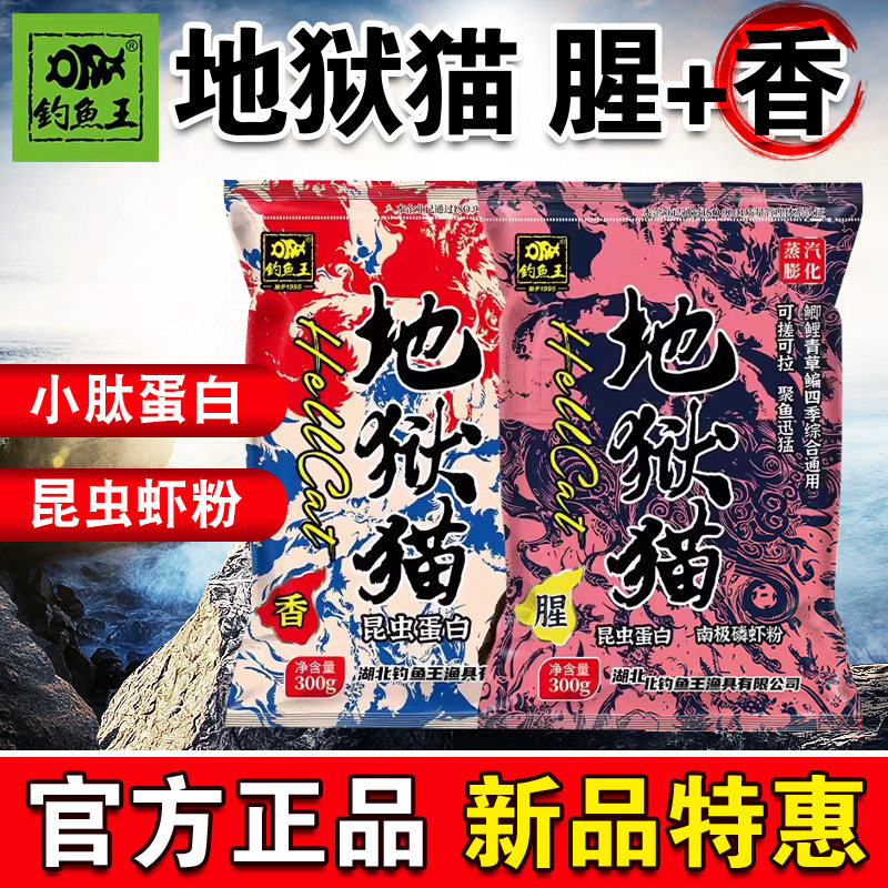 钓鱼王地狱猫野钓鲫鱼水虻幼虫昆虫蛋白鱼饵浓腥香春秋黑坑饵料,户外/登山/野营/旅行用品,台钓饵,淘宝优惠券,粉丝福利购,淘宝优惠卷
