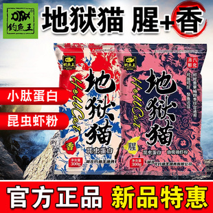 钓鱼王地狱猫野钓鲫鱼水虻幼虫昆虫蛋白鱼饵浓腥香春秋黑坑饵料