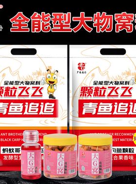 老G大G窝青鱼追追颗粒飞飞全能大物窝料添加剂皮筋颗粒挂钩