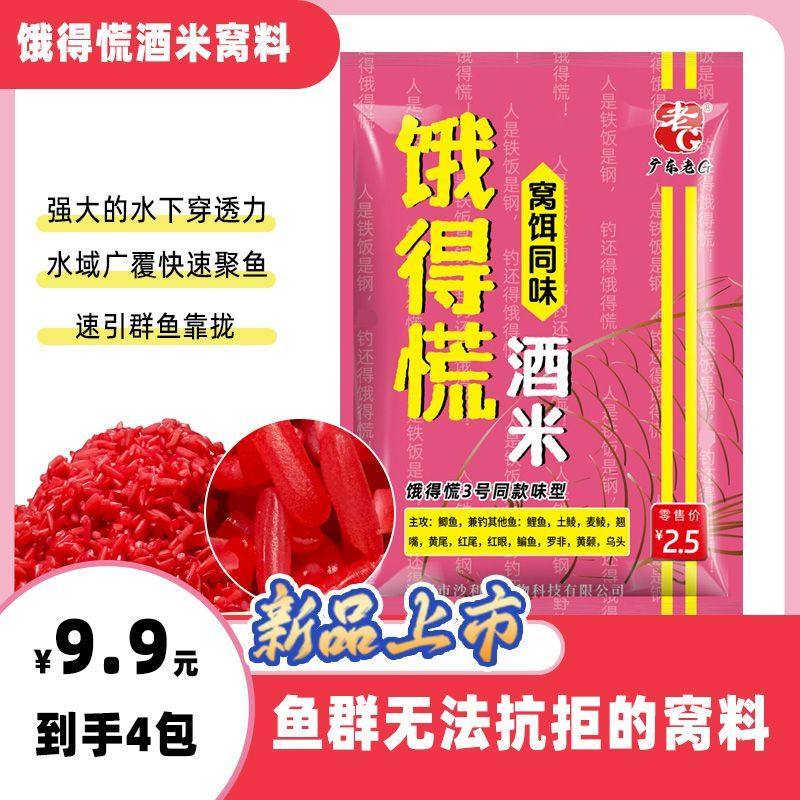 广东老G新品饿得慌酒米野钓鲫鱼打窝酒米传统底窝江河水库鱼饵料,户外/登山/野营/旅行用品,台钓饵,淘宝优惠券,粉丝福利购,淘宝优惠卷