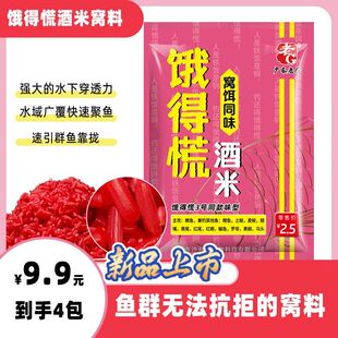广东老G新品饿得慌酒米野钓鲫鱼打窝酒米传统底窝江河水库鱼饵料