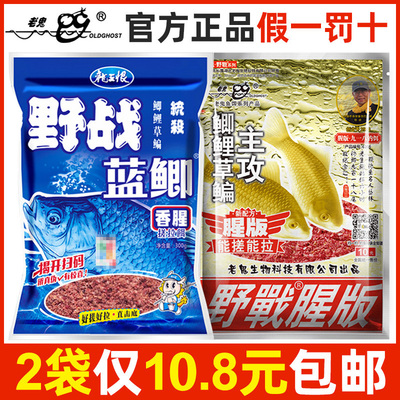 老鬼九一八野战蓝鲫钓鱼饵料