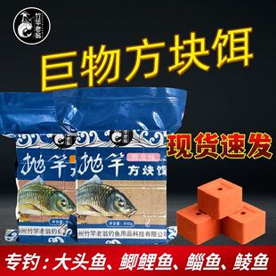 竹竿老翁方块饵料翻板钩海竿鲢鳙爆炸钩饵饼菜粕饼饵抛竿料窝料