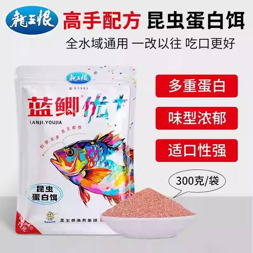 龙王恨野战蓝鲫优+昆虫蛋白饵