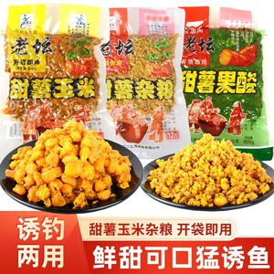 西部风老坛甜薯玉米粒杂粮打窝料野钓饵料颗粒鱼饵草鱼鲤鱼窝料