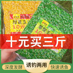 鱼浪甜薯玉米果酸玉米窝料钓鱼鲫鱼鲤鱼草鱼打窝料挂钩即钓鱼饵