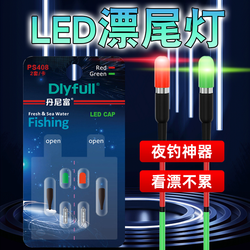 丹尼富LED漂尾电子夜光棒灯