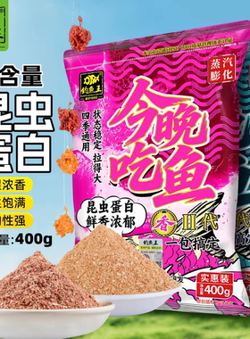 新品钓鱼王今晚吃鱼二代鱼饵