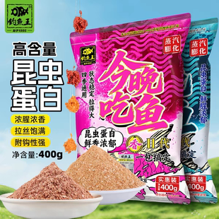 新品钓鱼王今晚吃鱼二代鱼饵一包搞定野钓昆虫蛋白腥香饵料钓鱼食