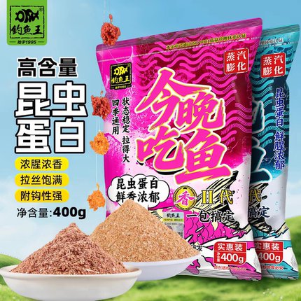 新品钓鱼王今晚吃鱼二代鱼饵一包搞定野钓昆虫蛋白腥香饵料钓鱼食