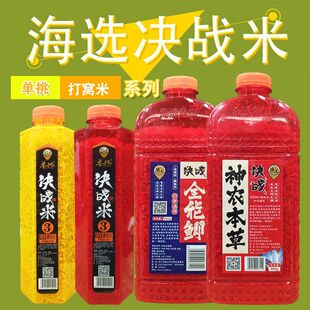 天网海选单挑决战米全能鲫神农本草打窝酒米人工麝香味野钓鱼饵料