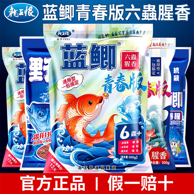 新品龙王鱼饵蓝鲫青春版六虫饵料