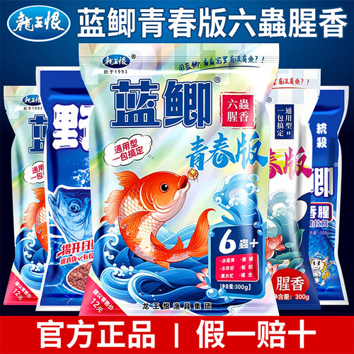 新品龙王鱼饵蓝鲫青春版六虫饵料