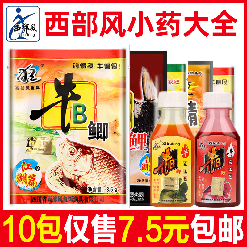 西部风野钓小药窝料泡酒米添加剂