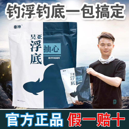 吴亚垂神浮底抽心钓浮钓底伴侣