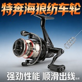 特奔海狼全金属线杯鱼线轮抛投路亚纺车轮海钓渔线轮远投矶钓鱼轮