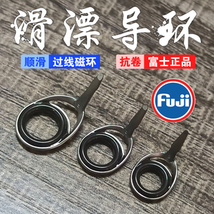 日本进口富士CCKTOG导环套装滑漂改装配件DIY矶钓竿谷麦竿渔具