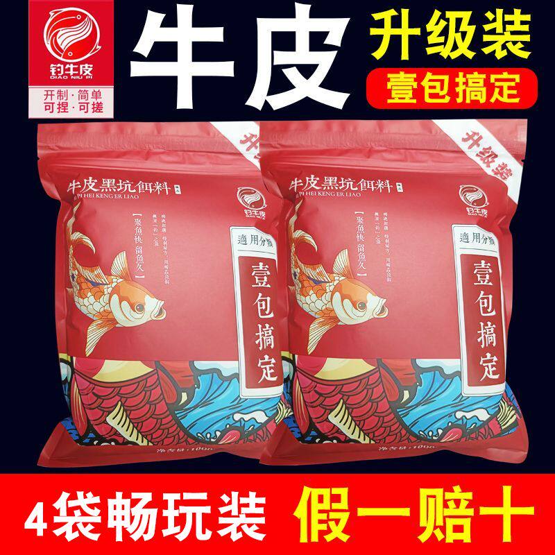 【升级装】重庆牛皮黑坑饵料一包搞定麻鲫散炮通用添加剂搓饵鱼饵