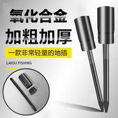 氧化合金轻量谷麦前打手车竿谷麦竿矶竿地插支架鱼杆插筒简易渔具