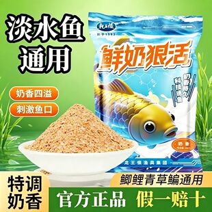 龙王恨正品鲜奶狠活饵料奶香型钓鱼饵料野钓专用鲫鱼鲤鱼台钓鱼食