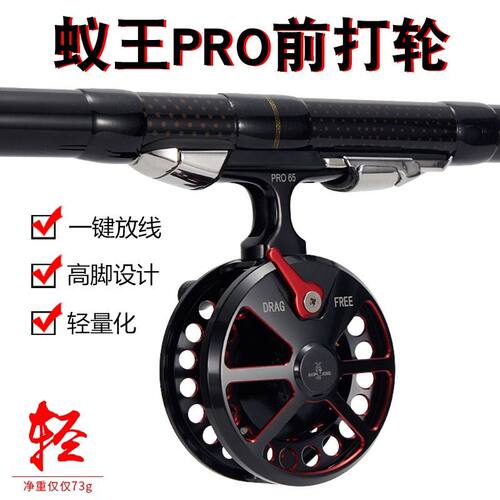 新品蚁王PRO高脚全金属前打轮