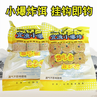 宜渔新款 小爆炸饵料野钓专用方块饵料钓鲫鲤青草抛竿海竿膨化鱼饵