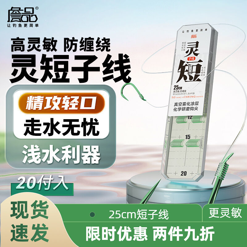 詹品成品子线双钩金袖伊势尼有刺无刺短子线防缠绕原丝鱼钩钓鱼图片