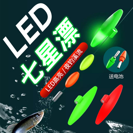 丹尼富正品电子LED夜光七星漂豆谷麦钓超亮夜钓溪流高灵敏更醒目