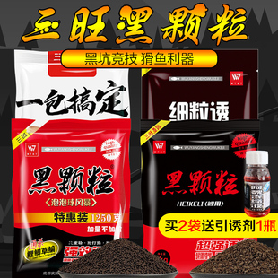 三旺黑颗粒炫粒专攻一包搞定黑坑鲤鱼野钓鲫草鱼细粒诱散炮饵料