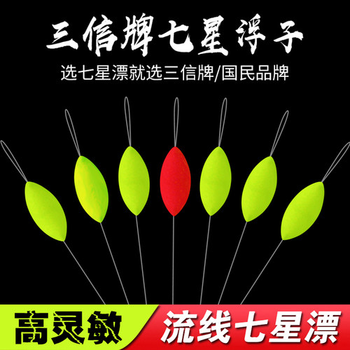 三信七星漂高灵敏浮子流线型