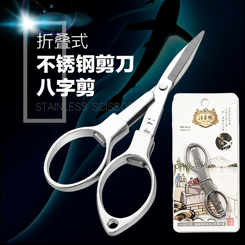 剪刀不锈钢八字配件垂钓用品图片