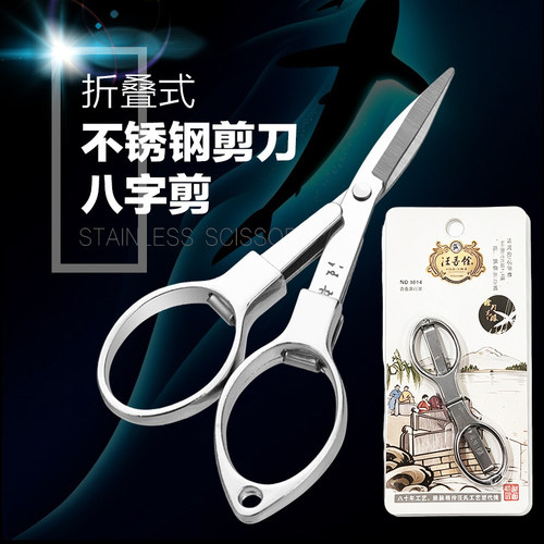 剪刀不锈钢八字配件垂钓用品