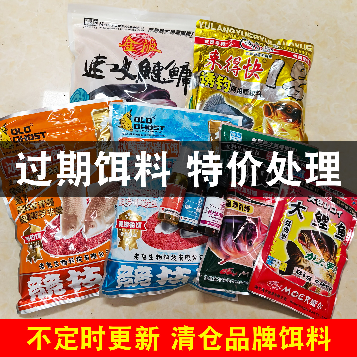 特价处理过期饵料钓鱼饵料野钓黑坑鲫鱼鲤鱼草鱼鲢鳙窝料颗粒拉饵