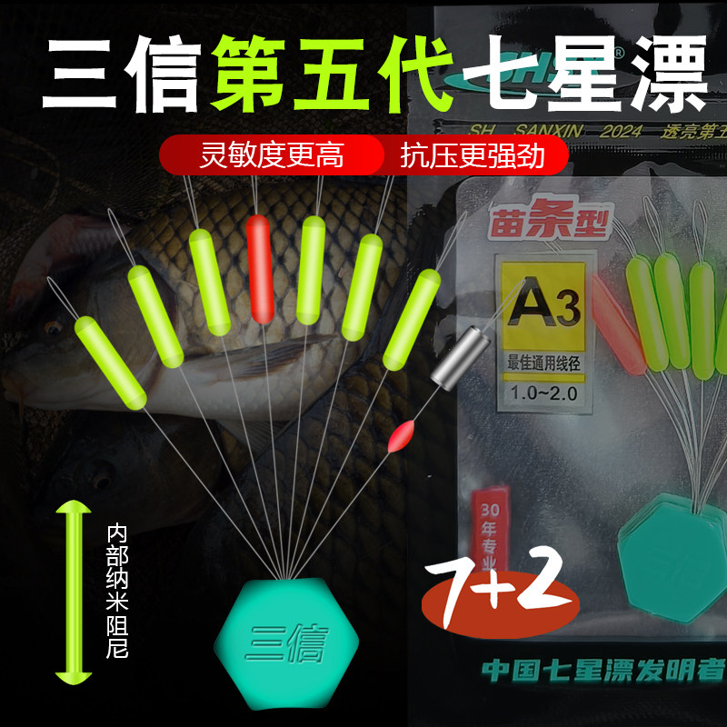 2024新品三信第五代全封闭7 2苗条圆柱型谷麦七星漂高灵敏免调漂