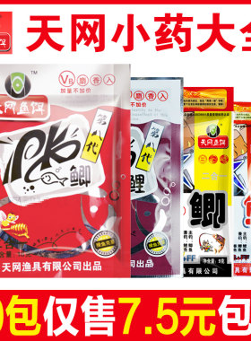 天网鱼饵牛P八代PK鲫鲤鱼钓得多