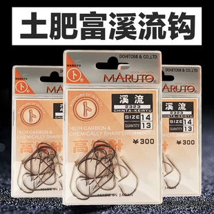 土肥富溪流鱼钩日本进口超细条钓钩 有倒刺渔钩鱼具垂钓钓鱼用品