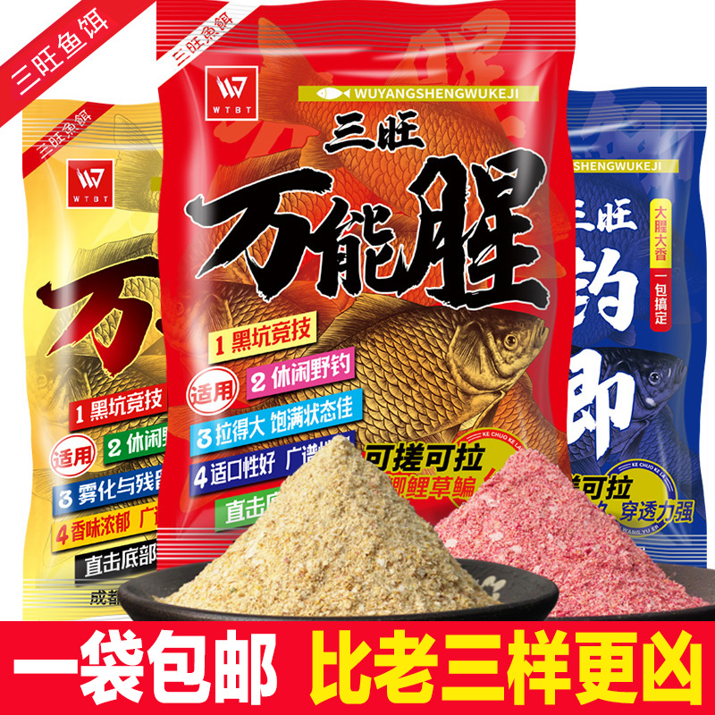 三旺万能腥香野钓鲫鱼饵鱼饵料