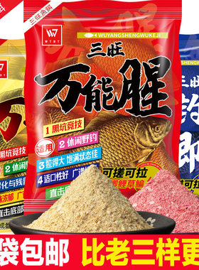 三旺腥香野钓鲫鱼饵鱼饵料