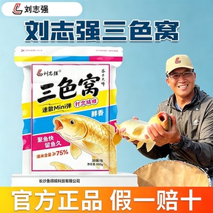 刘志强饵料原动力全能腥香钓鱼饵料大味型鱼饵料综合野钓鲫鱼鲤鱼
