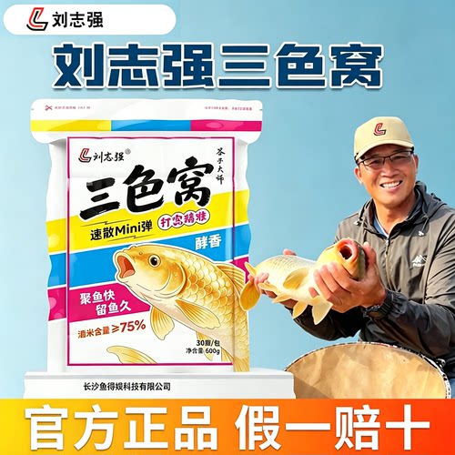 刘志强谷子大师三色窝方块打窝料速散酒米手抛窝野钓酵香鲫鲤饵料