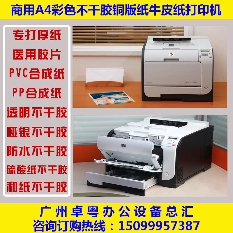 HP 451 2025彩色胶片PP防水pvc透明哑银不干胶标签贴纸打印机激光